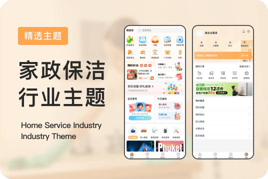 家政保洁小程序
